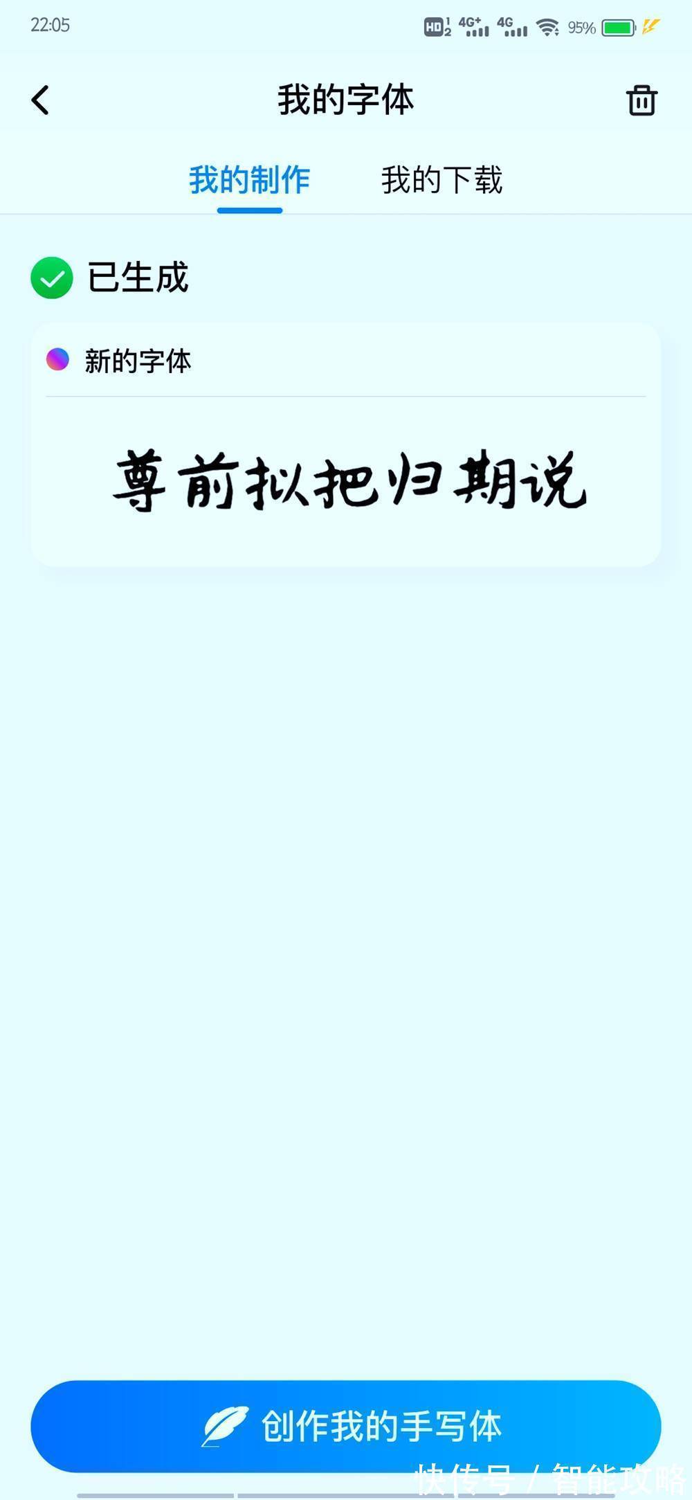 个性字体轻松生成，百度输入法AI造字功能来了！网友：好用是关键