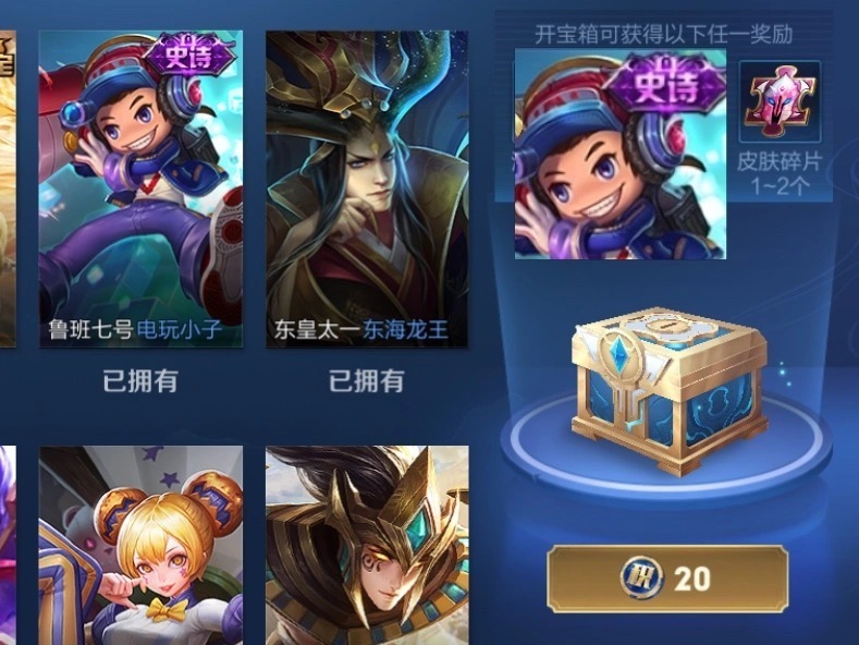 史诗皮肤|王者荣耀：怎样获取电玩小子最划算？教你四种隐藏技巧，皮肤碎片也能半价获得
