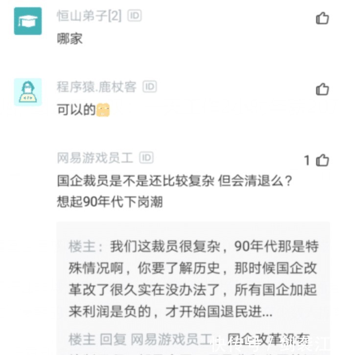 京东|京东员工跳槽国企后感叹一天工作2小时年薪20万，生活好幸福