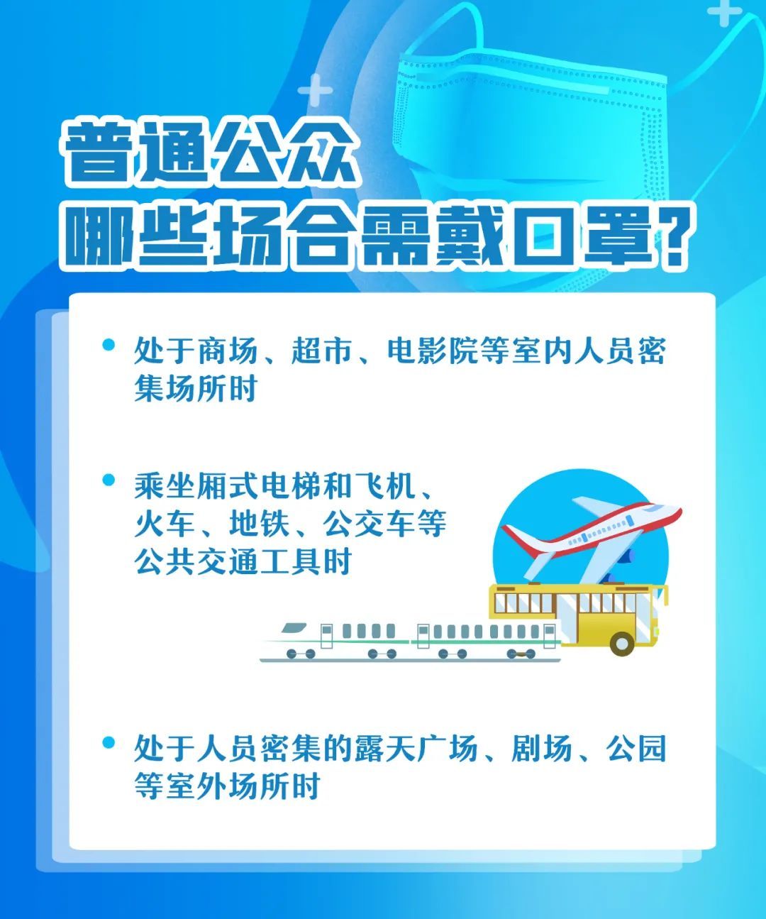 新冠病毒|事关疫苗、口罩、疫情心理健康，这些你必须要知道→