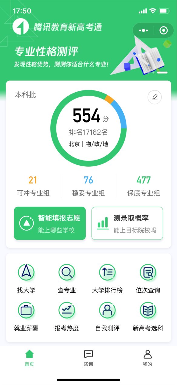 志愿填报|重庆高考96个志愿怎么填？试试用腾讯“新高考通”科学填报志愿