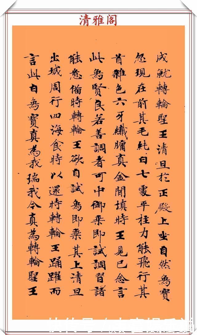 书法家#唐代书法家钟绍京,小楷《转轮王经》墨迹欣赏,高清笔法格韵淳古