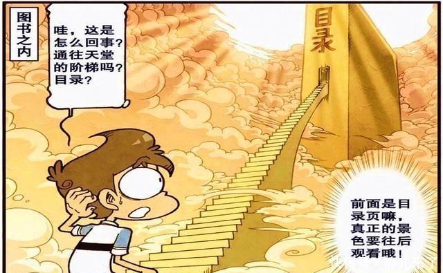 星太奇穿越到“书中仙境”发现秘密,天梯终点暗藏玄机,书海无涯