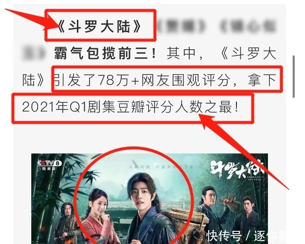 肖战《斗罗》登榜首,央视官方发布新“战报”,标题醒目而刺眼?