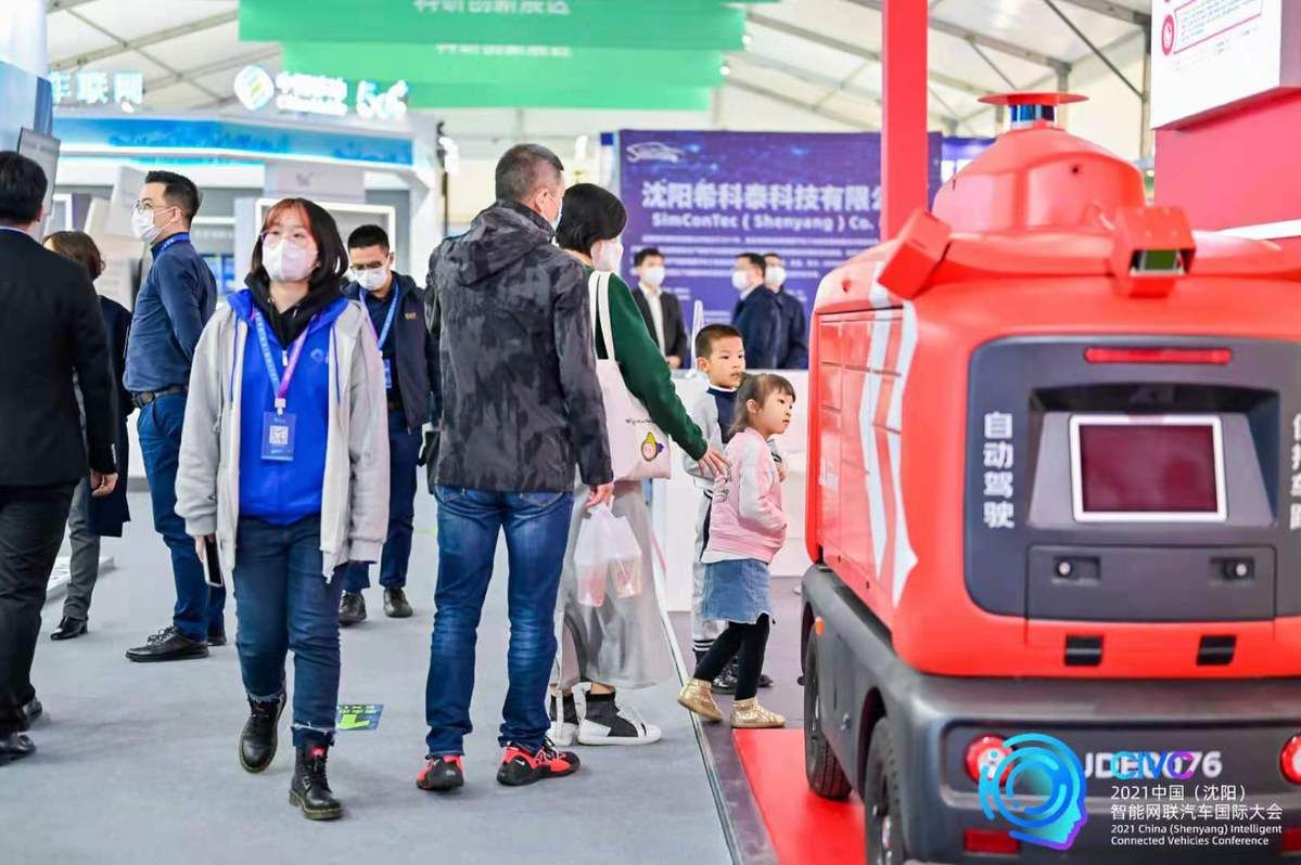 智能网联|科技引领，智享未来：2021中国（沈阳）智能网联汽车国际大会开幕