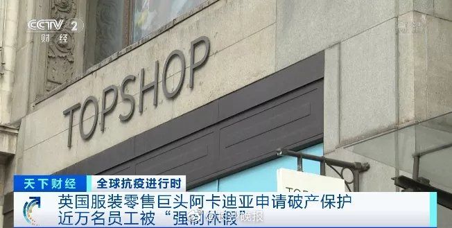 申请|突然宣布：申请破产保护！这一巨头也撑不住了？