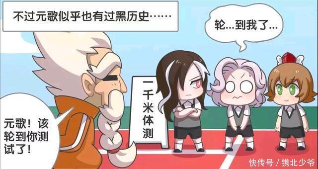 王者|王者荣耀漫画：元歌最大的黑历史；这是元歌一生的污点？