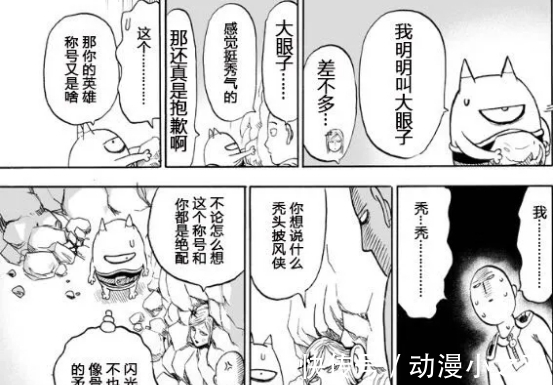 埼玉|一拳超人:黑精失宠!王大眼睛上位,埼玉又新添一名“极品”宠物