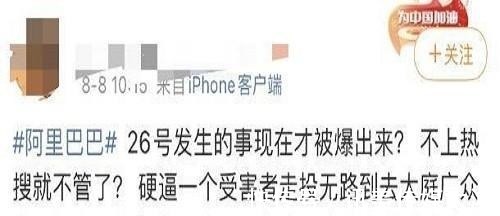 马云|阿里女员工被侵犯，马云离开后，价值观再受争议，阿里怎么了？