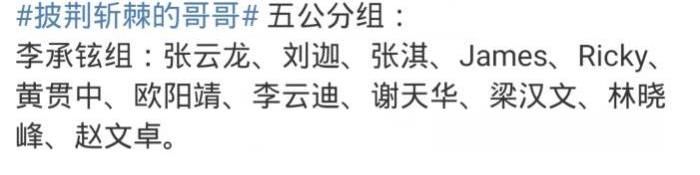 陈辉|《披荆斩棘》五公录制：瑞奇陈辉梁汉文出局，张晋赢李承铉不意外