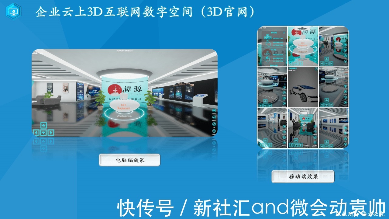 袁帅|袁帅：3D空间数字互联网 企业云上数字经济新基建