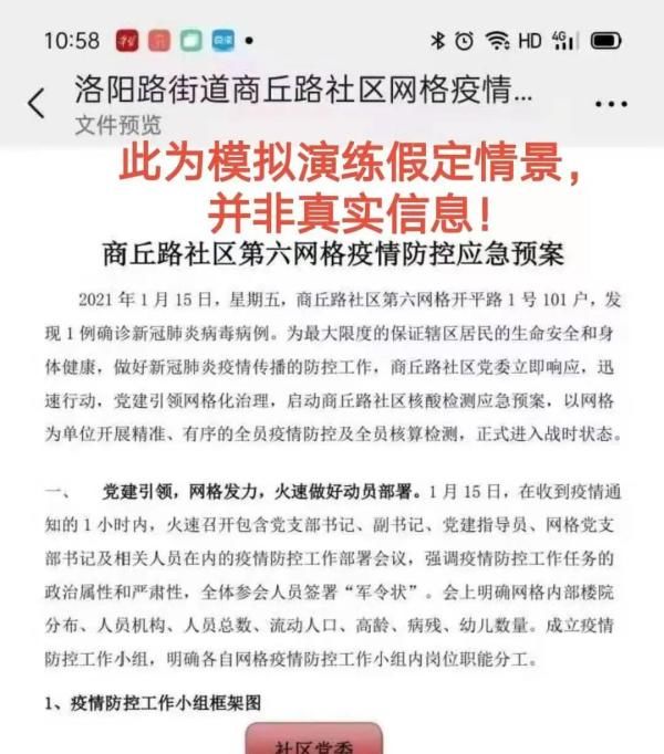 网传青岛商丘路社区发现1例确诊病例？官方辟谣：是模拟演练