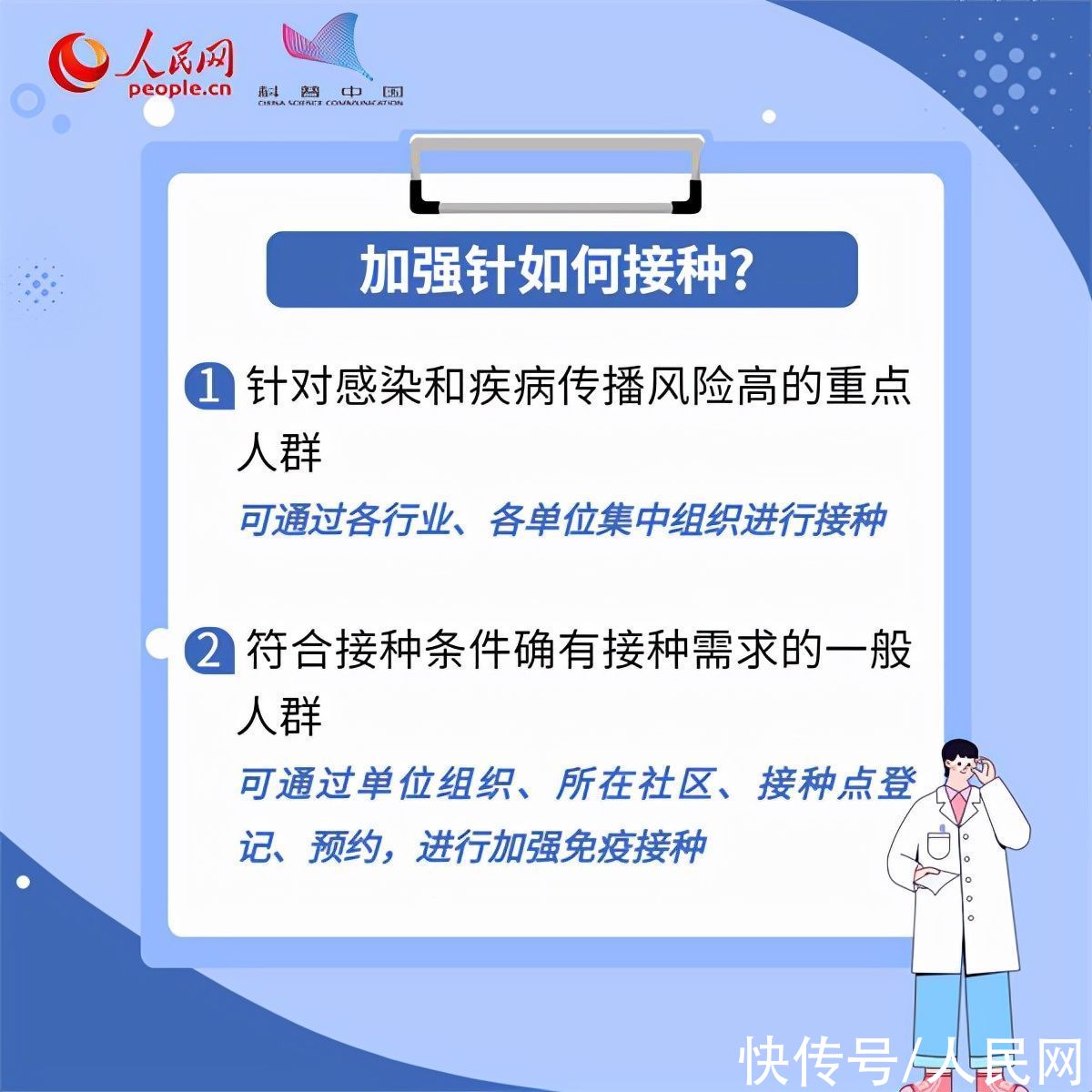 加强针|新冠疫苗加强针如何接种？去哪接种？解答来了