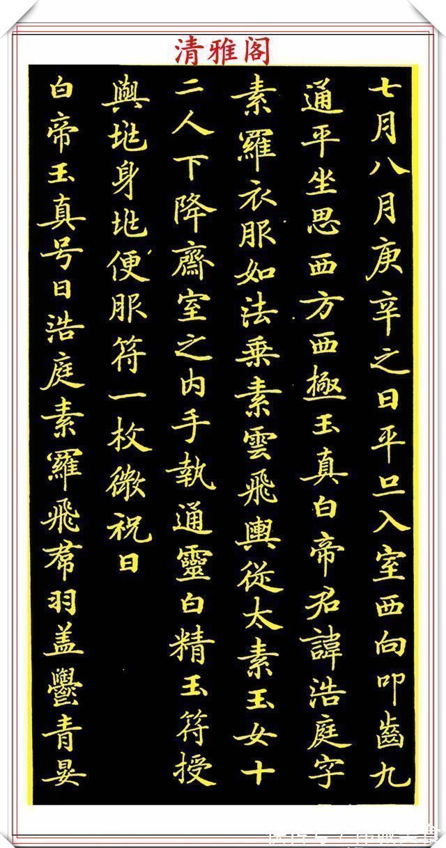 钟绍京#唐代书法大家钟绍京,传世小楷字帖欣赏,笔墨雍容安静简穆,好字