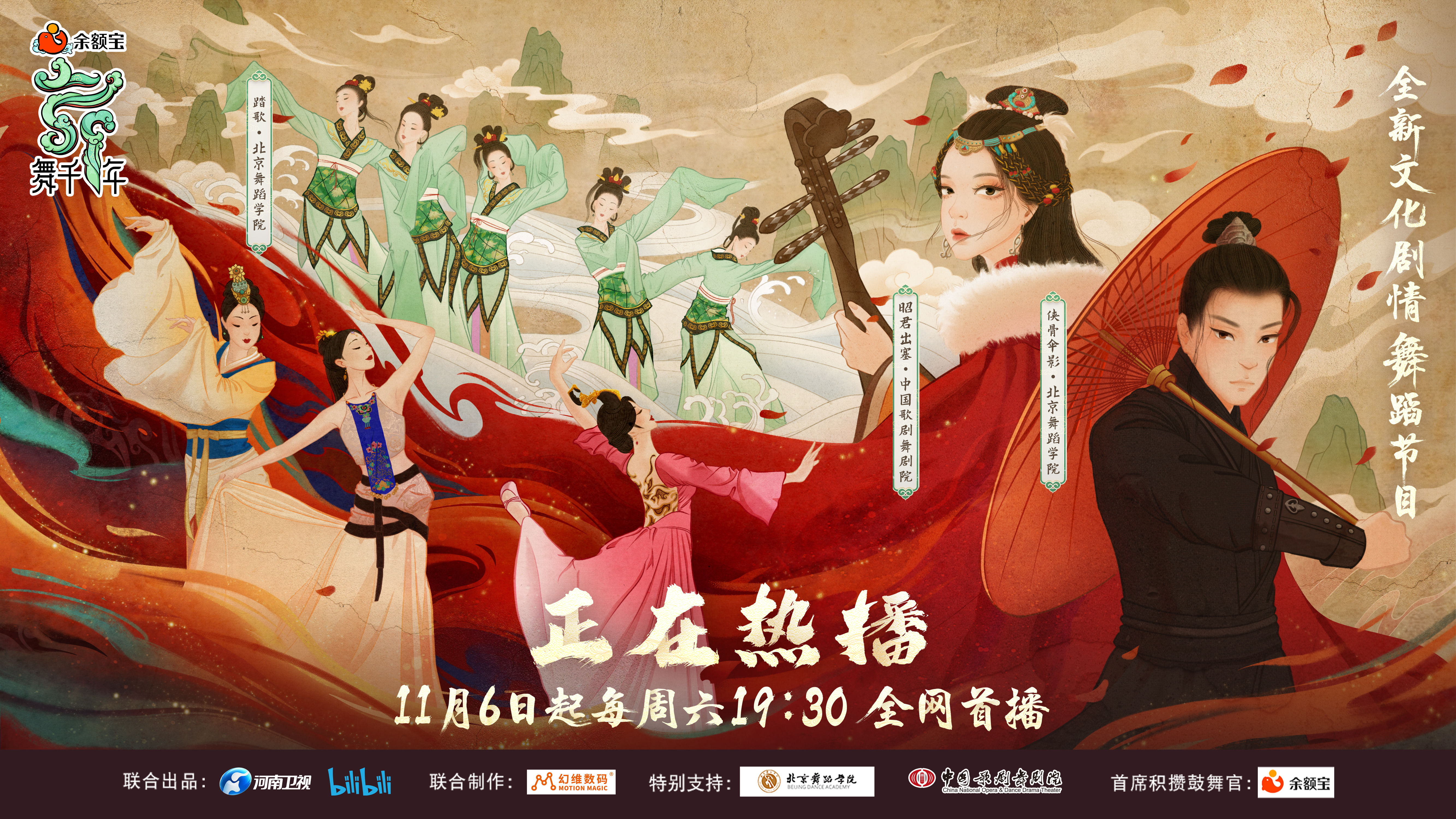 《舞千年》第二期今晚播出~快来找海报里的小心机