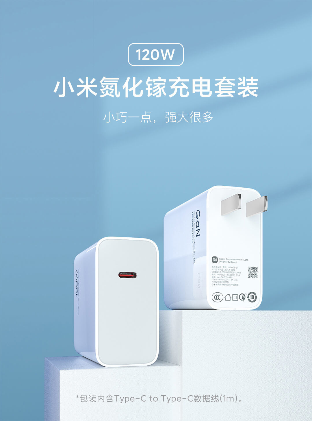 type-|小米推出新款 120W 氮化镓充电器：采用 Type-C 接口，体积更小