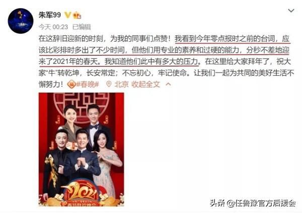 牛年春晚零点报时出误差，任鲁豫力挽狂澜完美救场