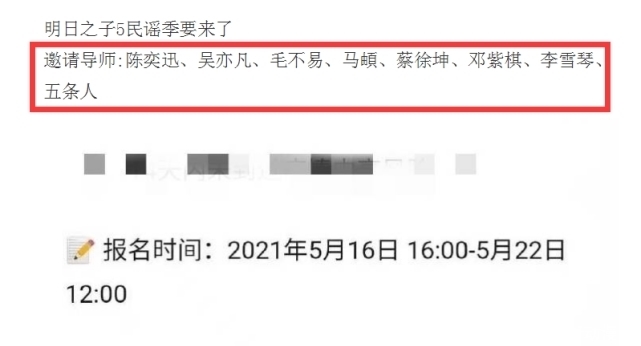 曝光|够强大!《明日5》拟邀导师曝光,毛不易、蔡徐坤等9人榜上有名