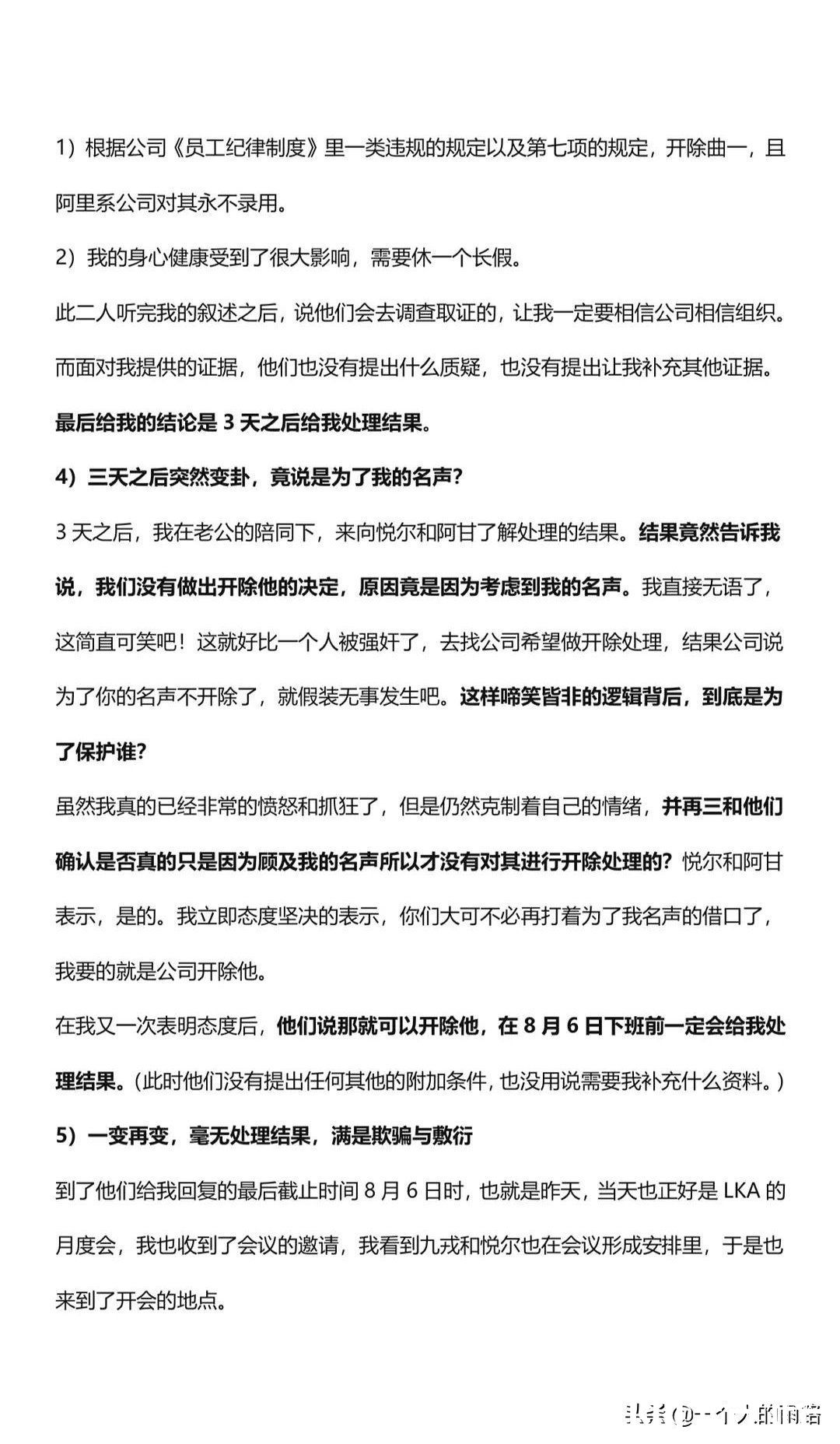 马云|阿里员工遭侵害事件是阿里出了问题，还是阿里离不开马云？