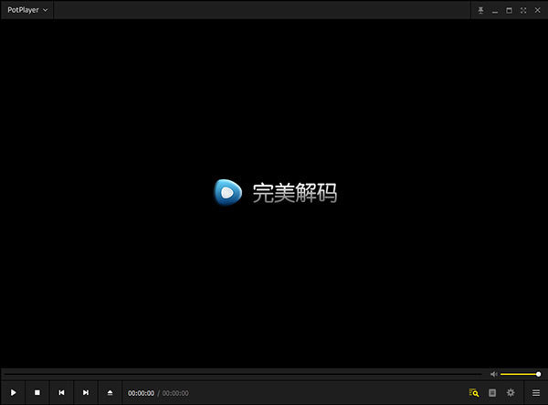 完美解码播放器2021电脑最新版