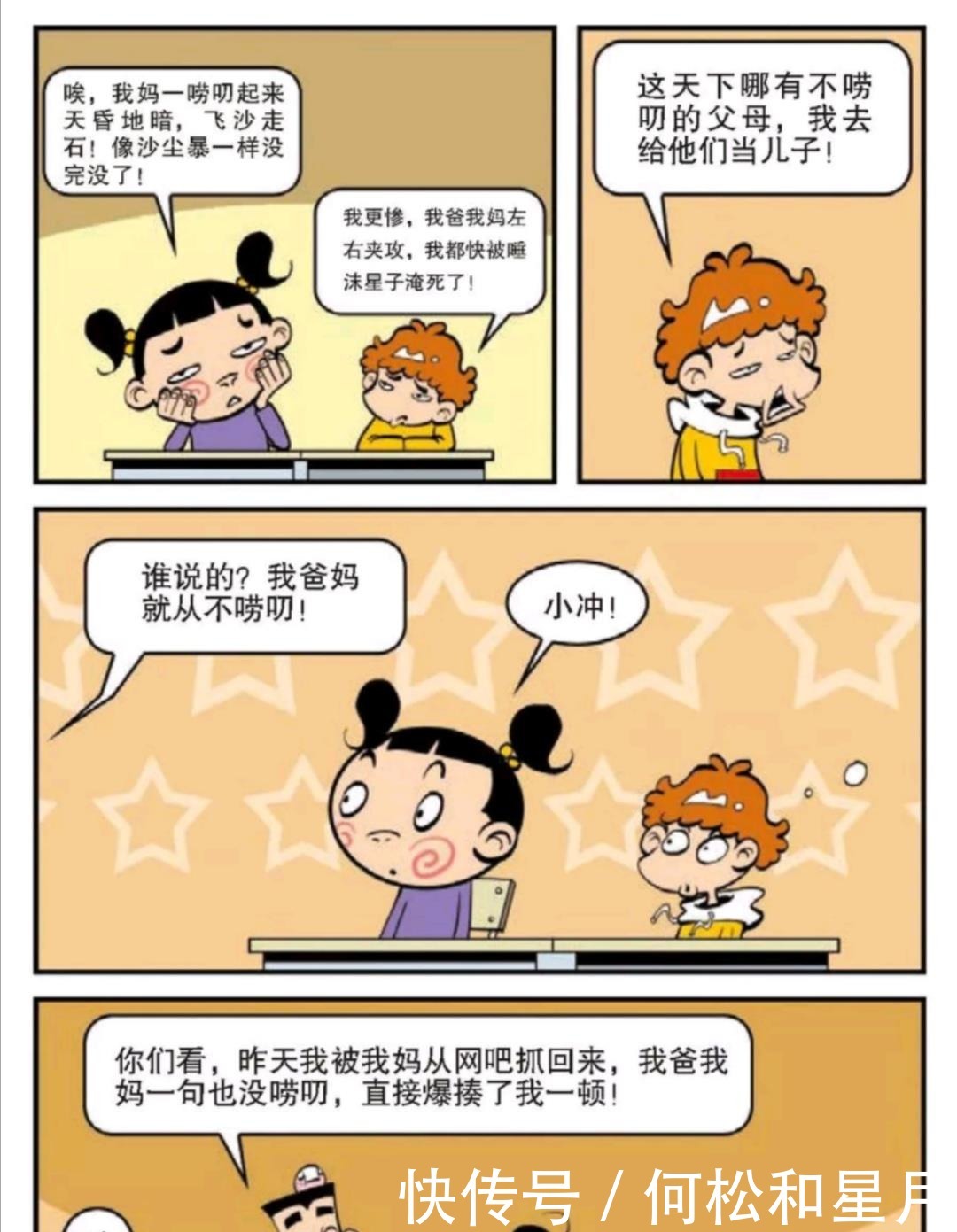 疑似|阿衰漫画小衰家疑似遭抢劫看衰爸衰妈为他准备了什么生日礼物