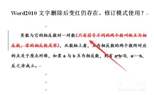 Word 文字删除后变红仍存在怎么办 修订模式 快资讯