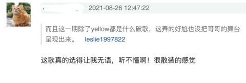 披荊斬棘|《披荊斬棘》表演狀況多，彩排掉下舞臺(tái)、唱歌跑調(diào)、有人被打馬賽克