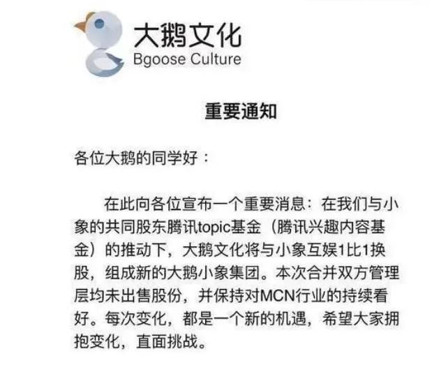 主播|大鹅小象合并后率旗下主播集体入驻快手，双方互赢打造游戏生态圈