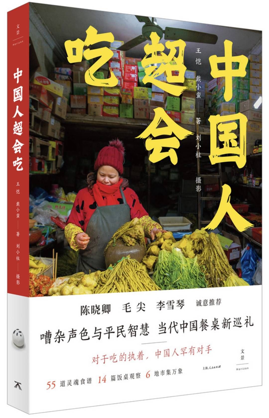 市集$国庆阅读④ |一份“饭桌观察”报告《中国人超会吃》写尽中国人对食物的尊重与爱