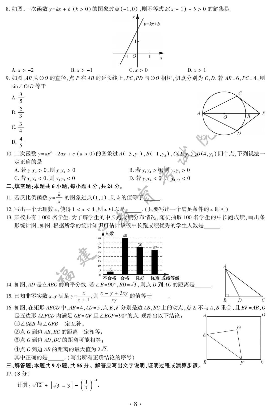 试卷|2021福建中考试卷答案发布！