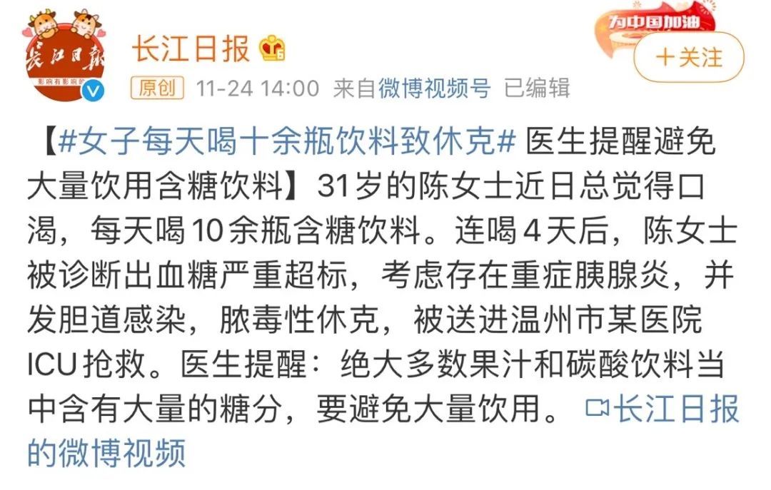 icu|女子每天喝十余瓶饮料致休克！爱喝饮料的朋友注意了...