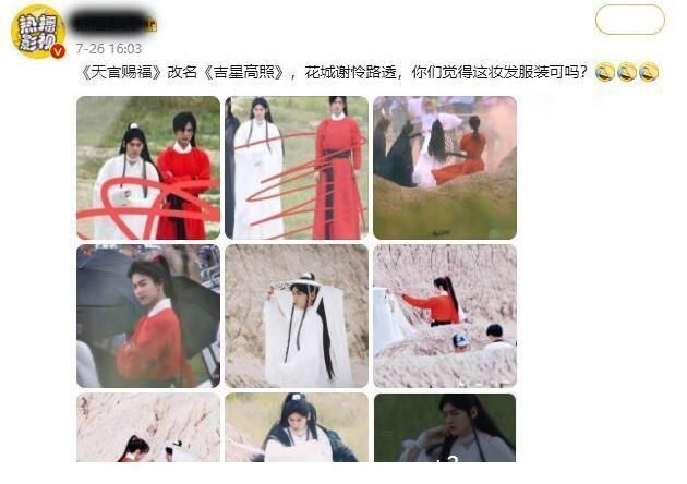 演员|《天官赐福》开机剧照曝光，演员木讷，妆容服饰五毛，注定毁原著