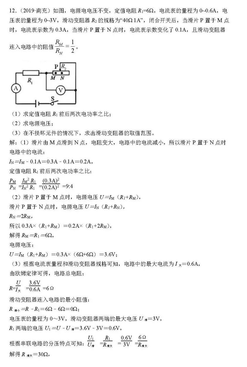 2021中考题型复习：电学计算