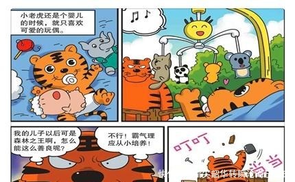 搞笑漫画呆头“方向盘单车”迷倒小茵霸道气质从娃娃抓起！