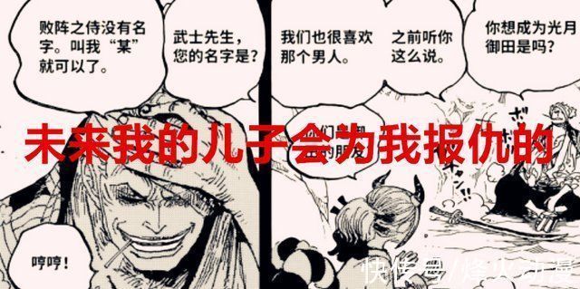 绿牛|海贼王1024话绿牛原来也是和之国的武士,草帽团迎来第一位公主