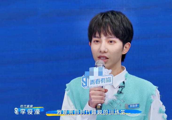 李俊濠与媒体见面腿发抖时，其他导师笑作一团，唯有虞书欣抱不平