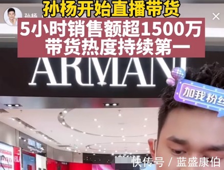 赛期|孙杨带货上热度榜首,5小时销售1500万,网友禁赛期还没结束呢!
