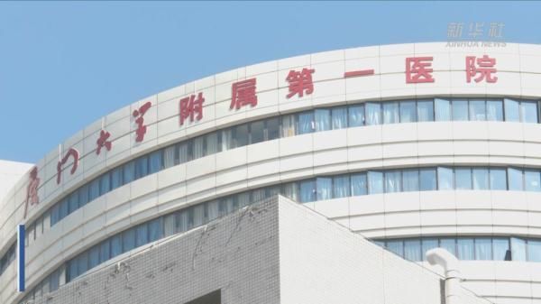 新华社音视频部|实地探访厦门大学附属第一医院及周边地区