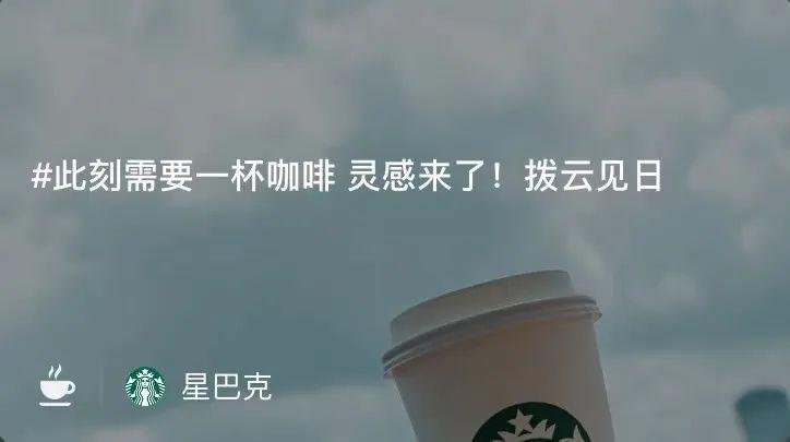 it之家|几点喝咖啡，微信上线状态「星巴克」
