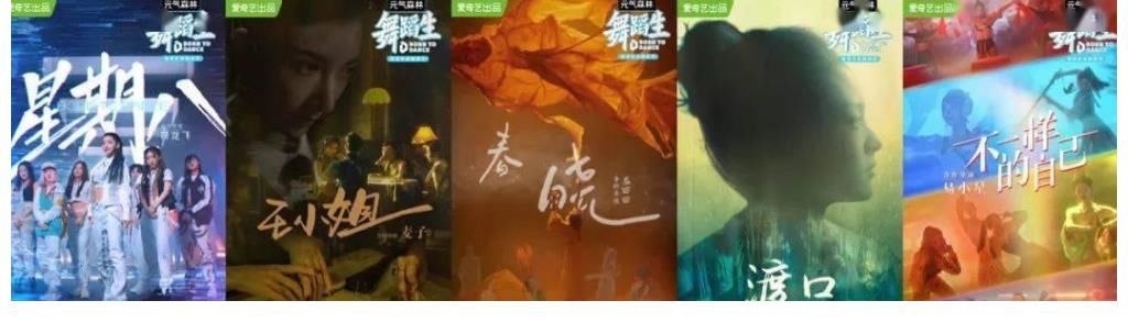 短片|觀察｜愛奇藝《舞蹈生》：不斷突破傳統(tǒng)文化年輕化表達(dá)的天花板