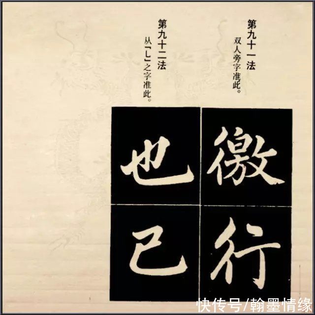 笔法@赵孟頫行楷结构92法，喜赵的书友收藏吧