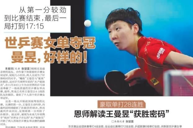 中國女乒|王曼昱成家鄉(xiāng)驕傲！父母賣房供她打球，球館外擺攤，肉夾饃5元1個