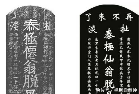  扯淡|在自己的碑文上写着“扯淡”，这哥们是穿越过来的吧？