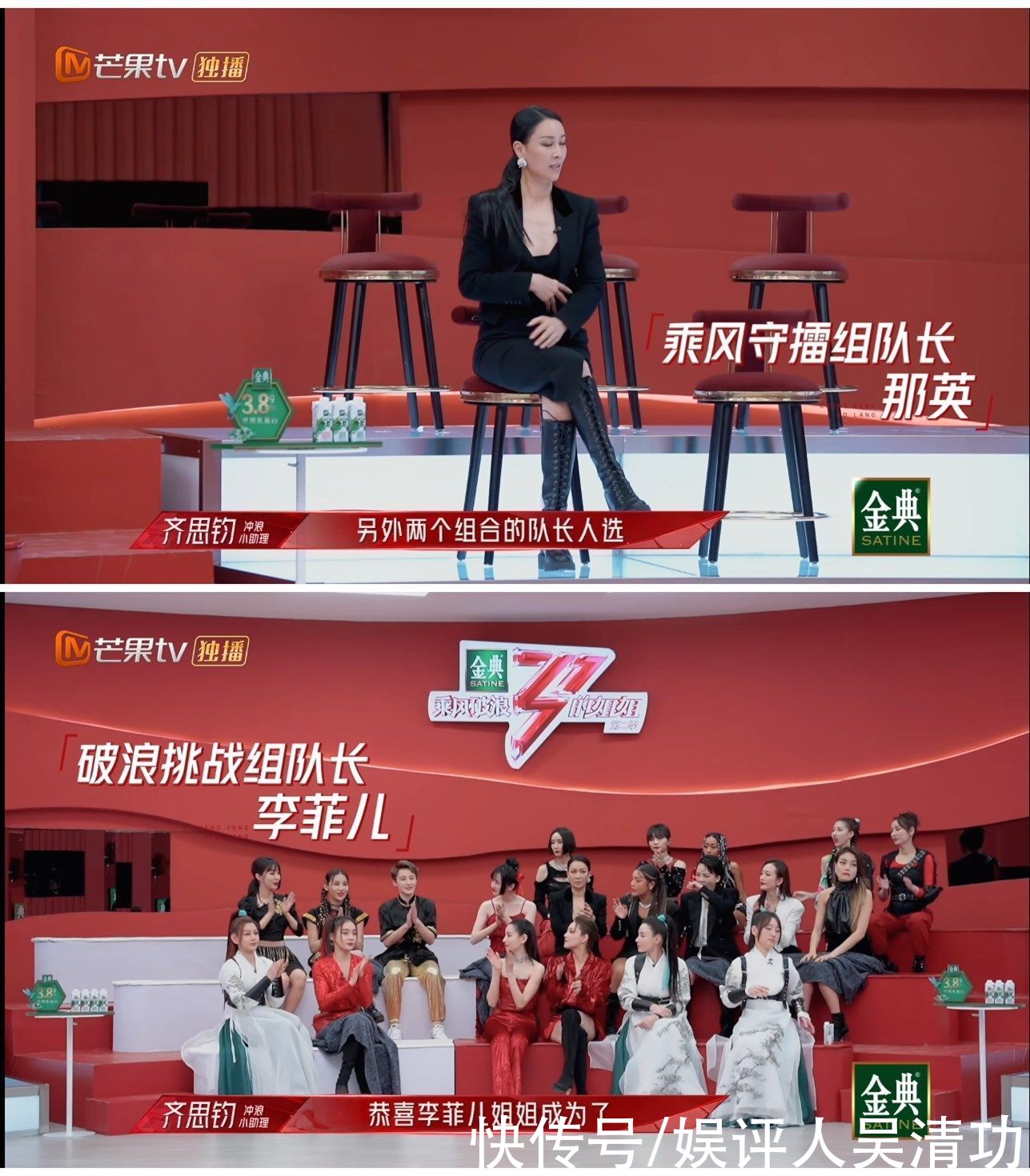 《浪姐2》四大能力者出炉：那英和李菲儿成为仅有的“三朝队长”