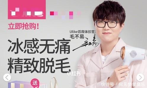 毛不易代言女性私密部位脱毛器 广告词大胆直露引发网友热议 快资讯 毛不易代言女性私密部位脱毛器 广告词大胆直露引发网友热议 快资讯