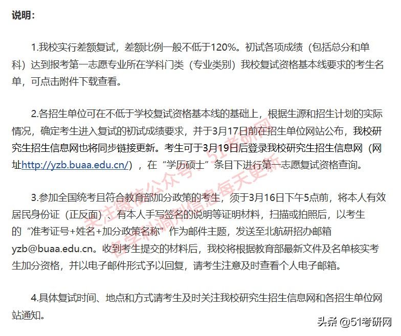 24所院校复试线已经公布！快看你过线了吗？来看复试调剂时间表