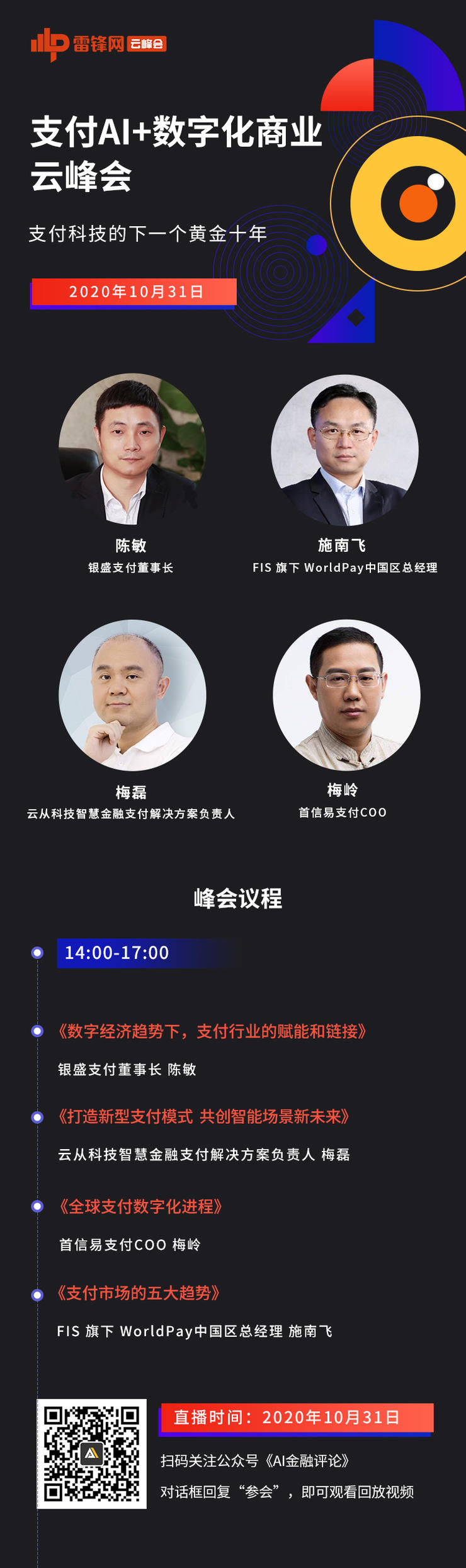 支付|首信易支付COO梅岭：支付公司“走出去”，需要避开哪些坑？