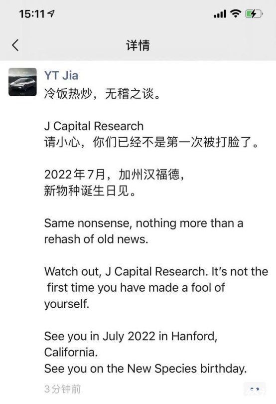 贾跃亭|FF公司突遭做空，贾跃亭发文回应:冷饭热炒，无稽之谈