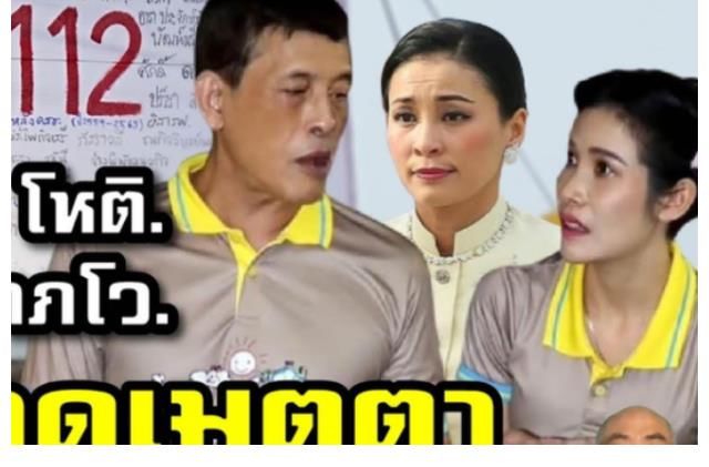 三人组|王室三人组同台亮相，苏提达心情愉悦，诗妮娜过分妖娆面容显老