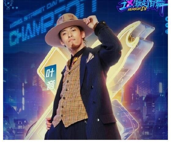 《这就是街舞4》冠军是谁？叶音和杨凯的冠亚军争夺谁赢了？